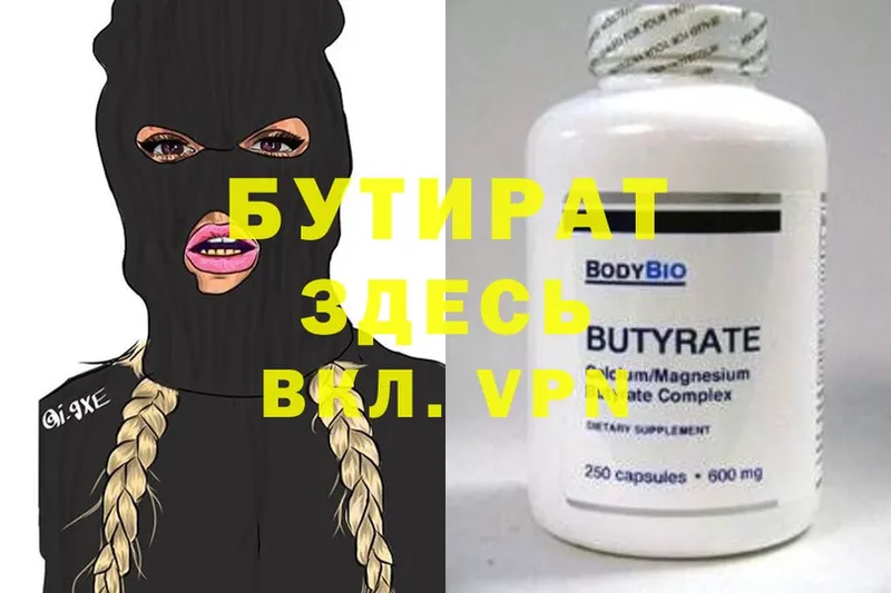 Бутират BDO  Дубна 